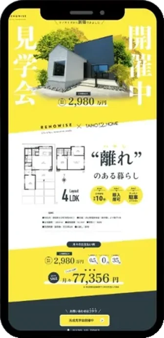 不動産のLP制作事例