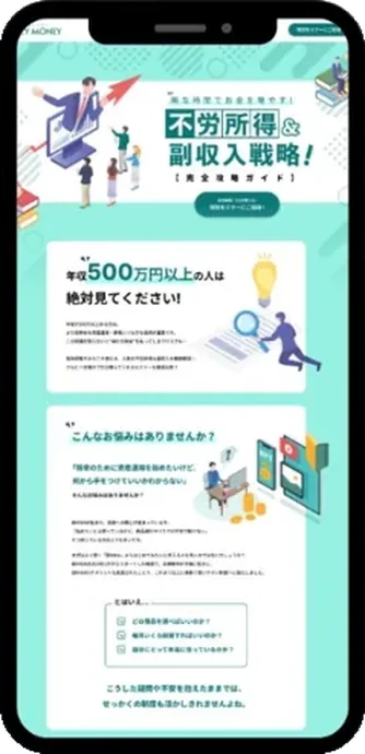 金融のLP制作事例