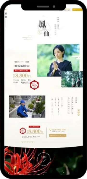 お墓まいりのLP制作事例